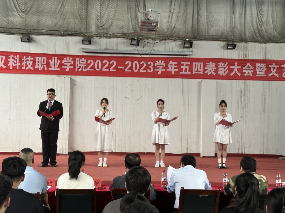 永利官网举办2022-2023学年“五四”表彰大会暨文艺汇演 永利官网举办2022-2023学年“五四”表彰大会暨文艺汇演