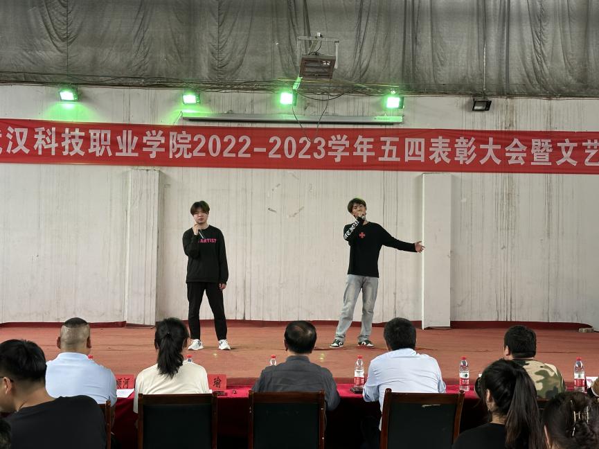 永利官网举办2022-2023学年“五四”表彰大会暨文艺汇演 永利官网举办2022-2023学年“五四”表彰大会暨文艺汇演