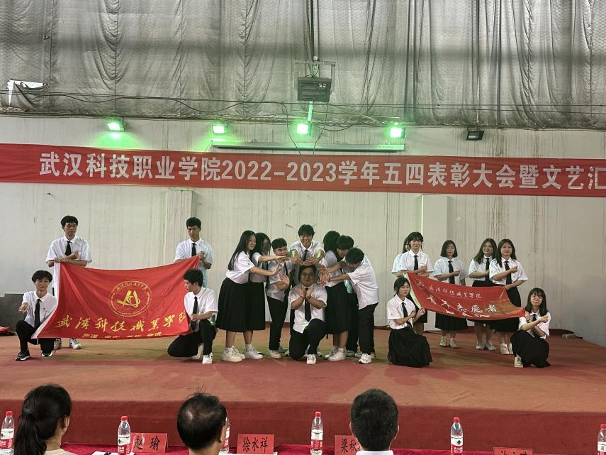 永利官网举办2022-2023学年“五四”表彰大会暨文艺汇演 永利官网举办2022-2023学年“五四”表彰大会暨文艺汇演