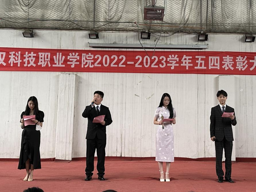 永利官网举办2022-2023学年“五四”表彰大会暨文艺汇演 永利官网举办2022-2023学年“五四”表彰大会暨文艺汇演
