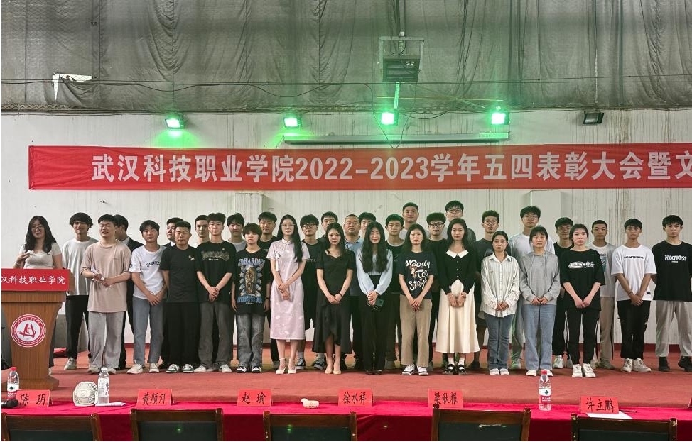 永利官网举办2022-2023学年“五四”表彰大会暨文艺汇演 永利官网举办2022-2023学年“五四”表彰大会暨文艺汇演
