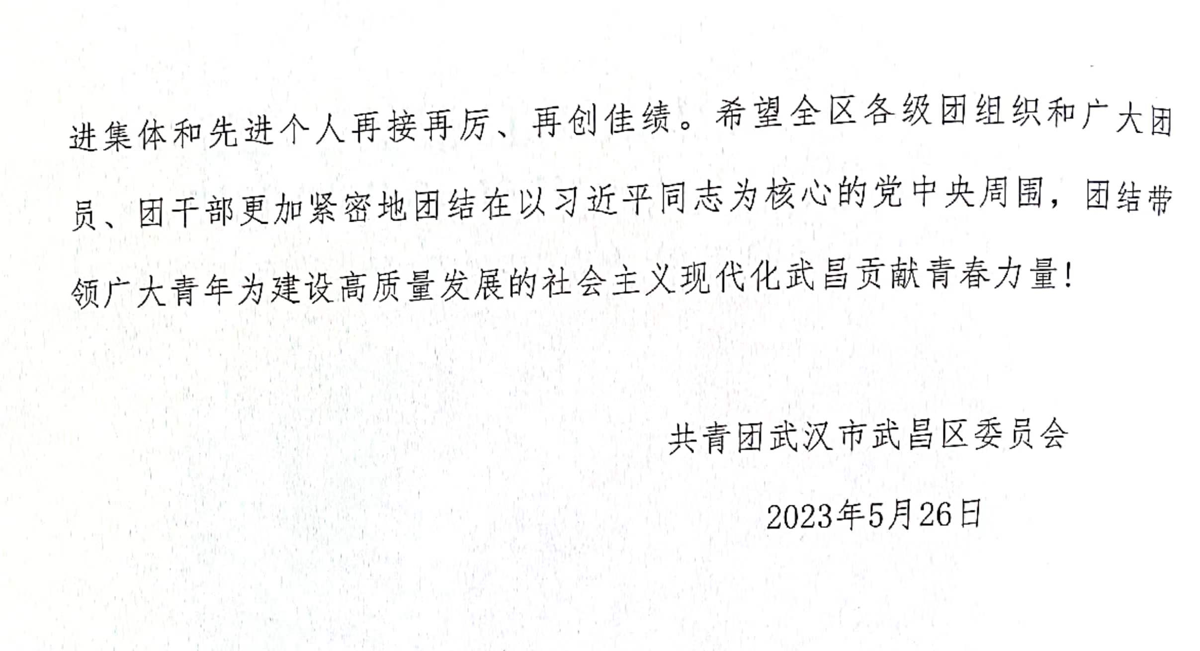 喜报!团武昌区委表彰永利官网四个先进集体和个人! 喜报!团武昌区委表彰永利官网四个先进集体和个人!