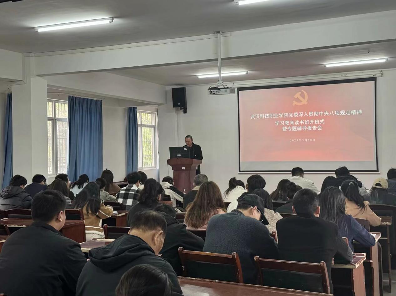 永利皇宫8858官网党委深入贯彻中央八项规定精神学习教育读书班开班仪式暨专题辅导报告会顺利举行