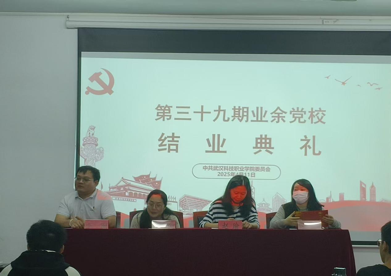 永利皇宫8858官网第三十九期业余党校结业典礼圆满落幕,为党输送新生力量 永利皇宫8858官网第三十九期业余党校结业典礼圆满落幕,为党输送新生力量