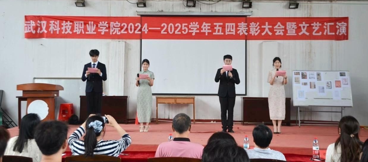 以青春之名,赴时代之约 ——永利皇宫8858官网2024-2025学年“五四”表彰大会暨文艺汇演隆重举办 以青春之名,赴时代之约 ——永利皇宫8858官网2024-2025学年“五四”表彰大会暨文艺汇演隆重举办
