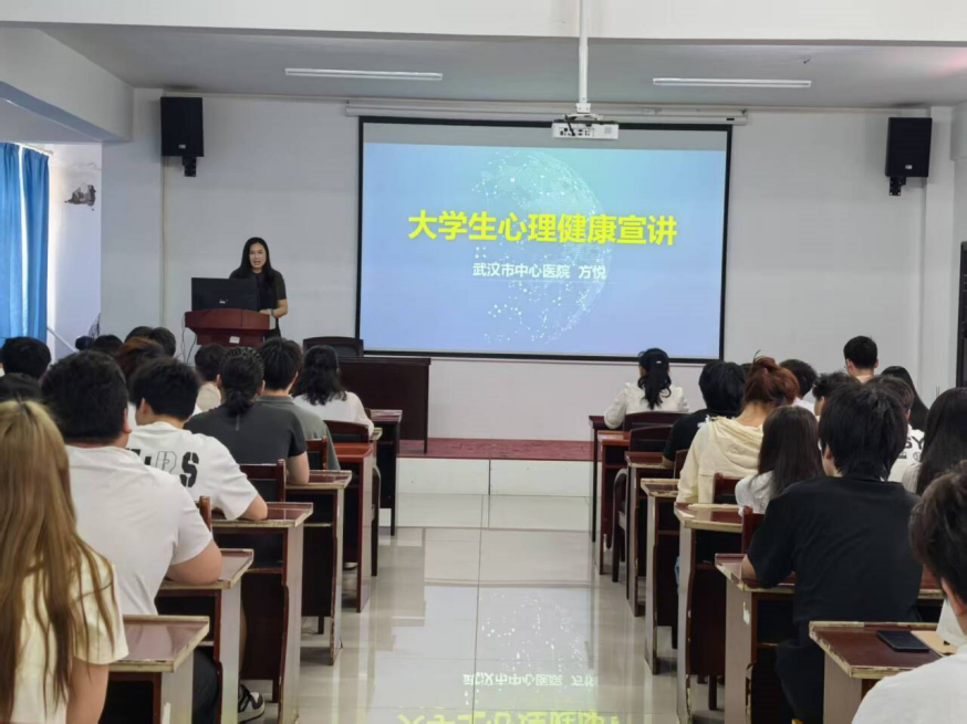 武汉市中心医院来永利官网开展心理健康讲座 武汉市中心医院来永利官网开展心理健康讲座