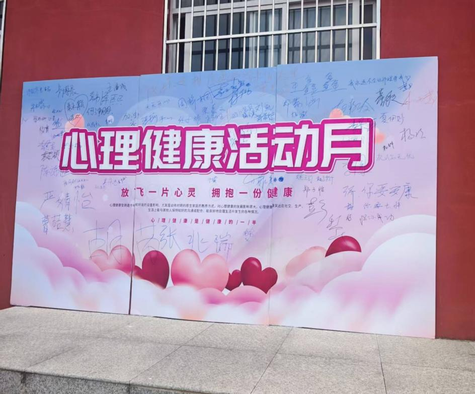 永利官网成功开展第四届525心理健康月活动 永利官网成功开展第四届525心理健康月活动