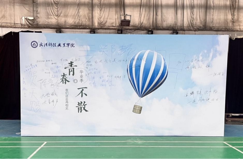 青春启航 梦想绽放——永利皇宫8858官网2025届毕业季 青春启航 梦想绽放——永利皇宫8858官网2025届毕业季