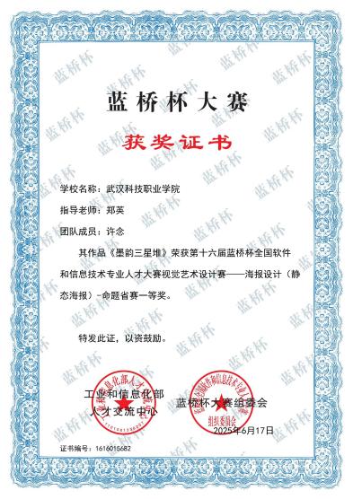 喜报!永利官网师生在各类竞赛中斩获多个奖项 喜报!永利官网师生在各类竞赛中斩获多个奖项