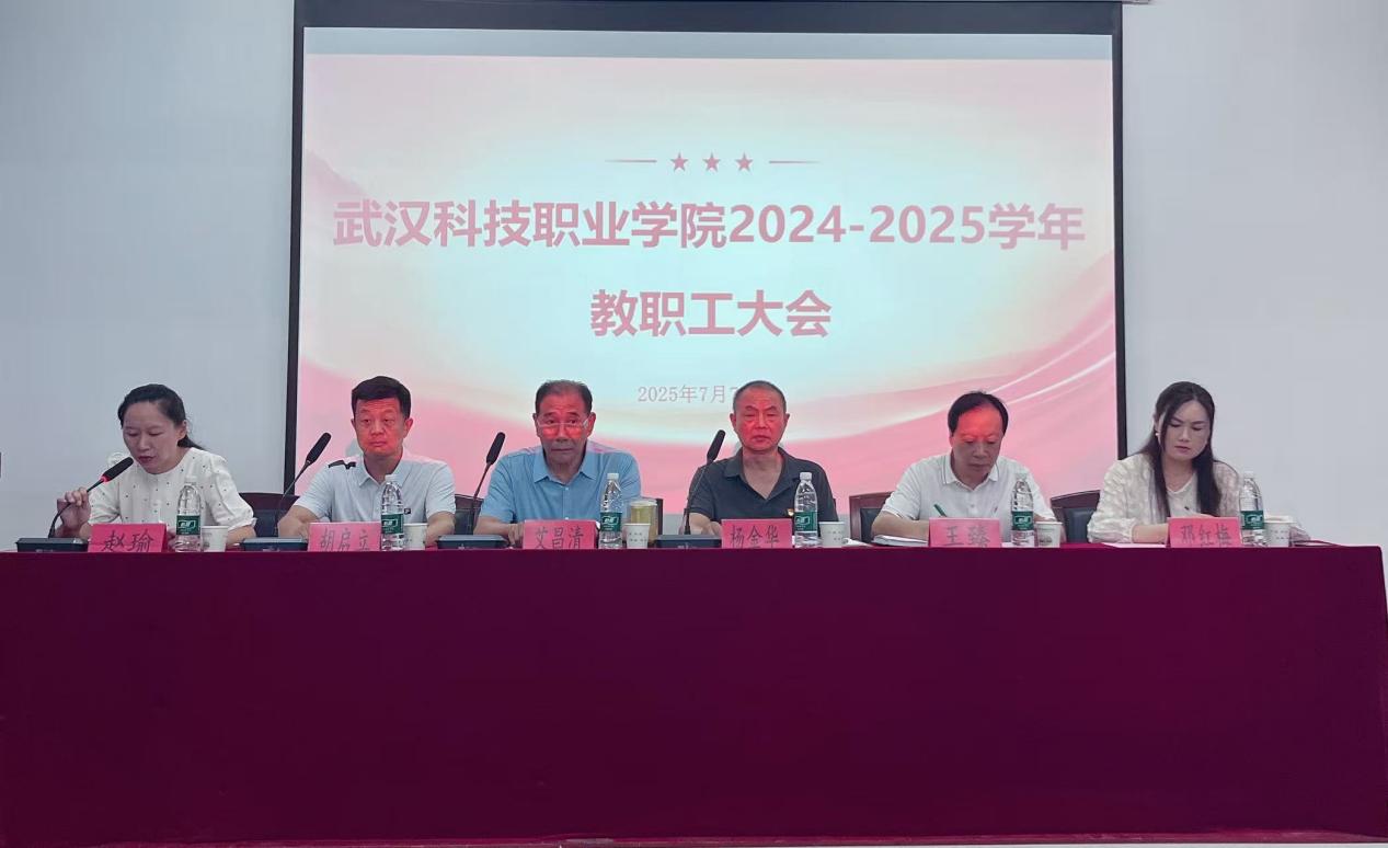 总结过往明方向,展望未来启新程 ——永利皇宫8858官网2024-2025学年教职工大会顺利召开 总结过往明方向,展望未来启新程 ——永利皇宫8858官网2024-2025学年教职工大会顺利召开