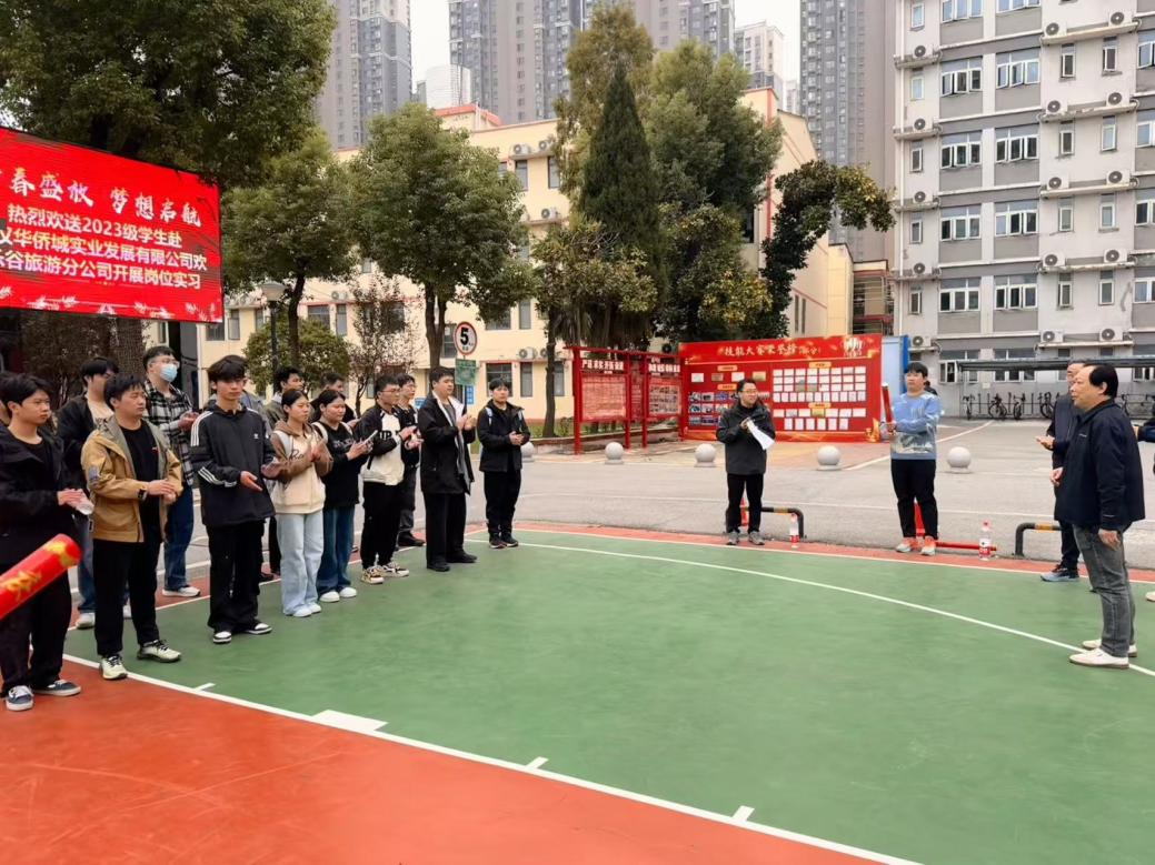 青春盛放 梦想启航——永利皇宫8858官网2023级学生赴武汉华侨城实业发展有限公司开展岗位实习