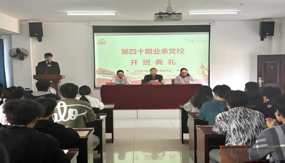 永利皇宫8858官网第40期业余党校开班典礼顺利举行