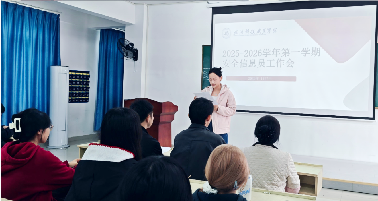 筑牢校园安全网   守护青春成长路 ——永利官网召开安全信息员工作会议