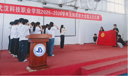燃五四薪火,耀青春之光 ——永利皇宫8858官网2025-2026学年五四表彰暨文艺汇演圆满举行 燃五四薪火,耀青春之光 ——永利皇宫8858官网2025-2026学年五四表彰暨文艺汇演圆满举行