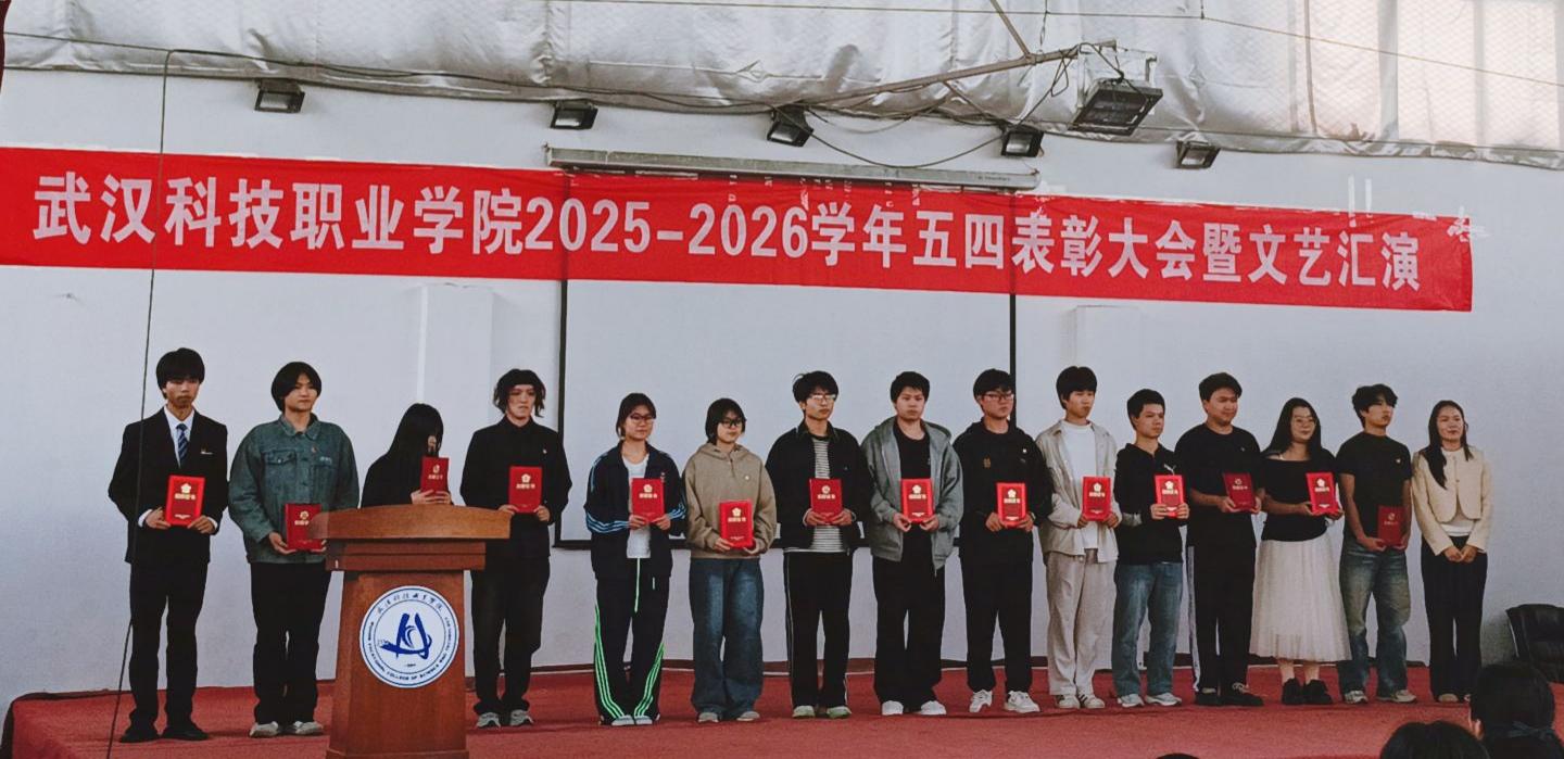 燃五四薪火，耀青春之光 ——永利皇宫8858官网2025-2026学年五四表彰暨文艺汇演圆满举行
