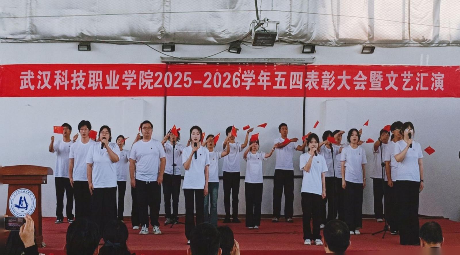 燃五四薪火,耀青春之光 ——永利皇宫8858官网2025-2026学年五四表彰暨文艺汇演圆满举行 燃五四薪火,耀青春之光 ——永利皇宫8858官网2025-2026学年五四表彰暨文艺汇演圆满举行