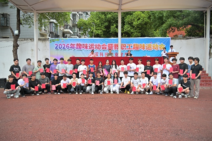 活力校园 趣享运动|永利皇宫8858官网2026年趣味运动会暨教职工趣味运动会圆满落幕 活力校园 趣享运动|永利皇宫8858官网2026年趣味运动会暨教职工趣味运动会圆满落幕