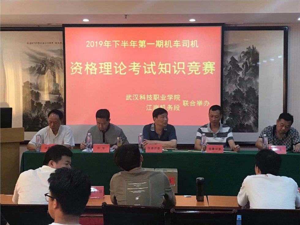 机车车辆驾驶员资格理论知识竞赛在永利官网举行