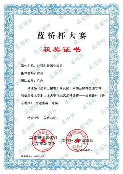 喜报！永利皇宫8858官网师生在各类竞赛中斩获多个奖项