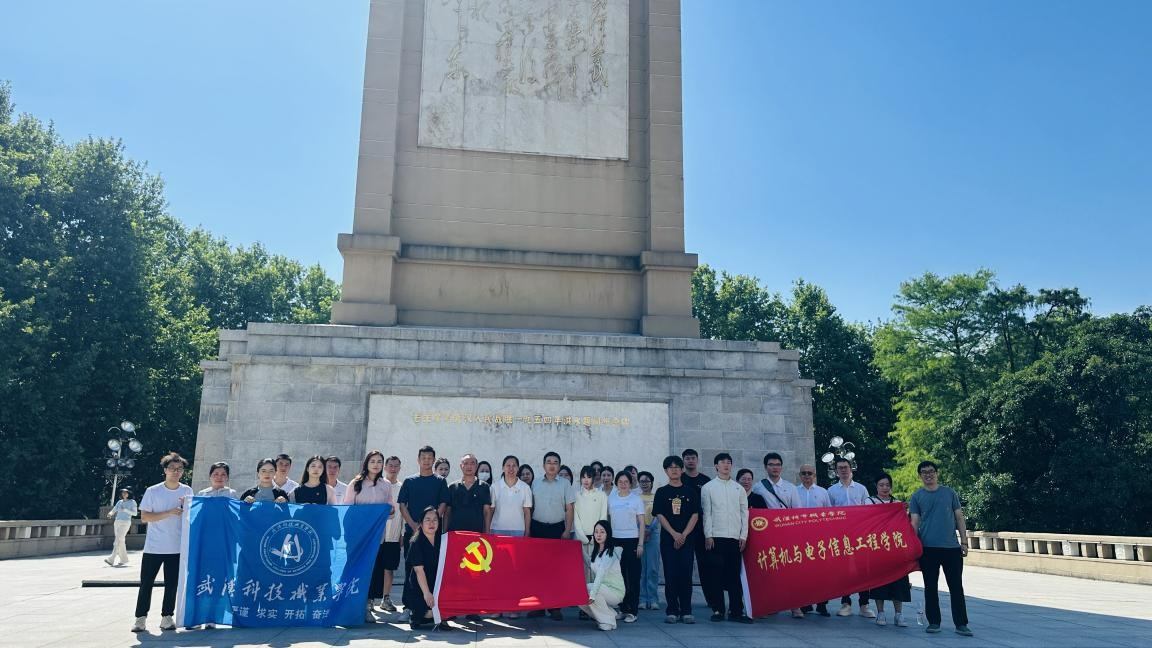 汲取防汛精神力量，共筑高校党建新篇——永利皇宫8858官网、武汉城市职业学院计算机与电子信息工程学院共赴武汉防汛纪念碑开展主题党建活动