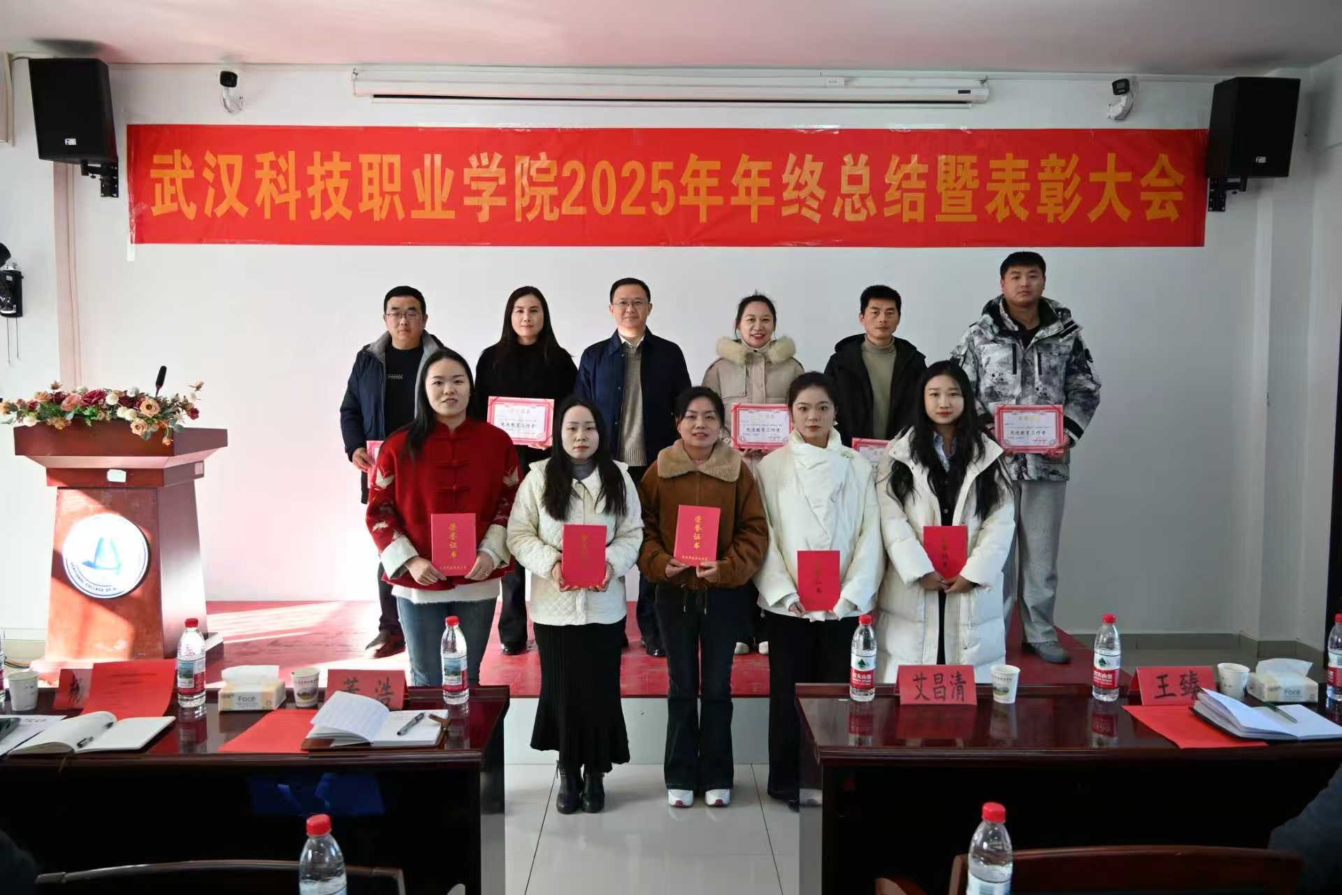 永利皇宫8858官网召开2025年年终总结暨表彰大会