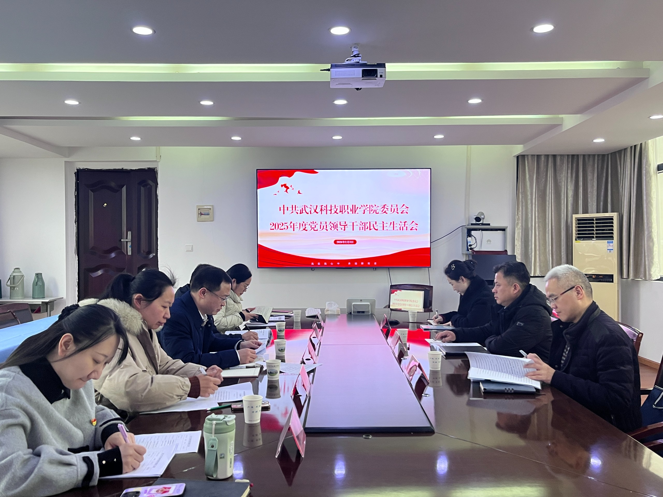 永利皇宫8858官网党委召开2025年度党员领导干部民主生活会