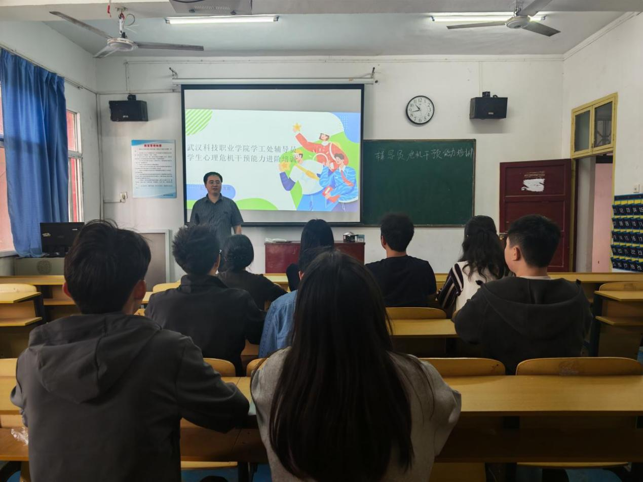 永利皇宫8858官网 举办全体辅导员心理危机干预能力进阶培训
