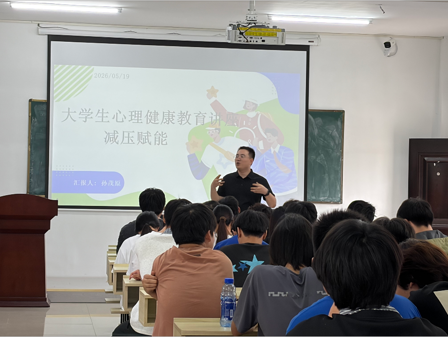 永利皇宫8858官网开展大学生 心理健康教育专题讲座——减压赋能守护心灵