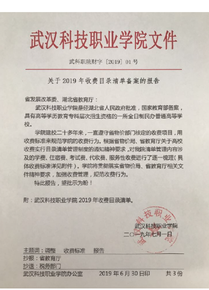 永利皇宫8858官网2019年度收费目录清单
