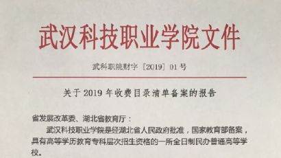 永利皇宫8858官网2019年度收费目录清单