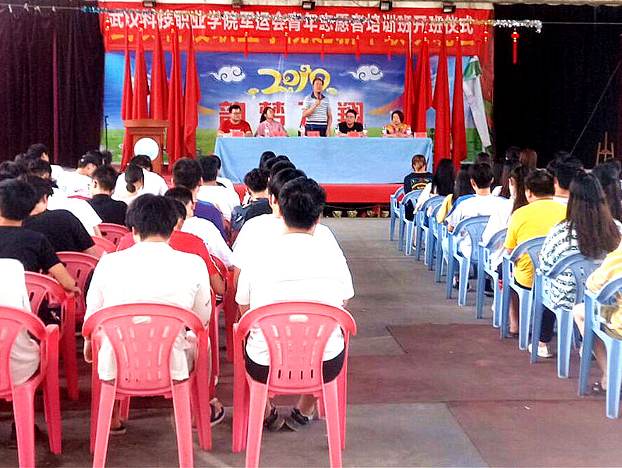 永利官网“2019年武汉军运会志愿者培训班”开班仪式取得圆满成功 永利官网“2019年武汉军运会志愿者培训班”开班仪式取得圆满成功