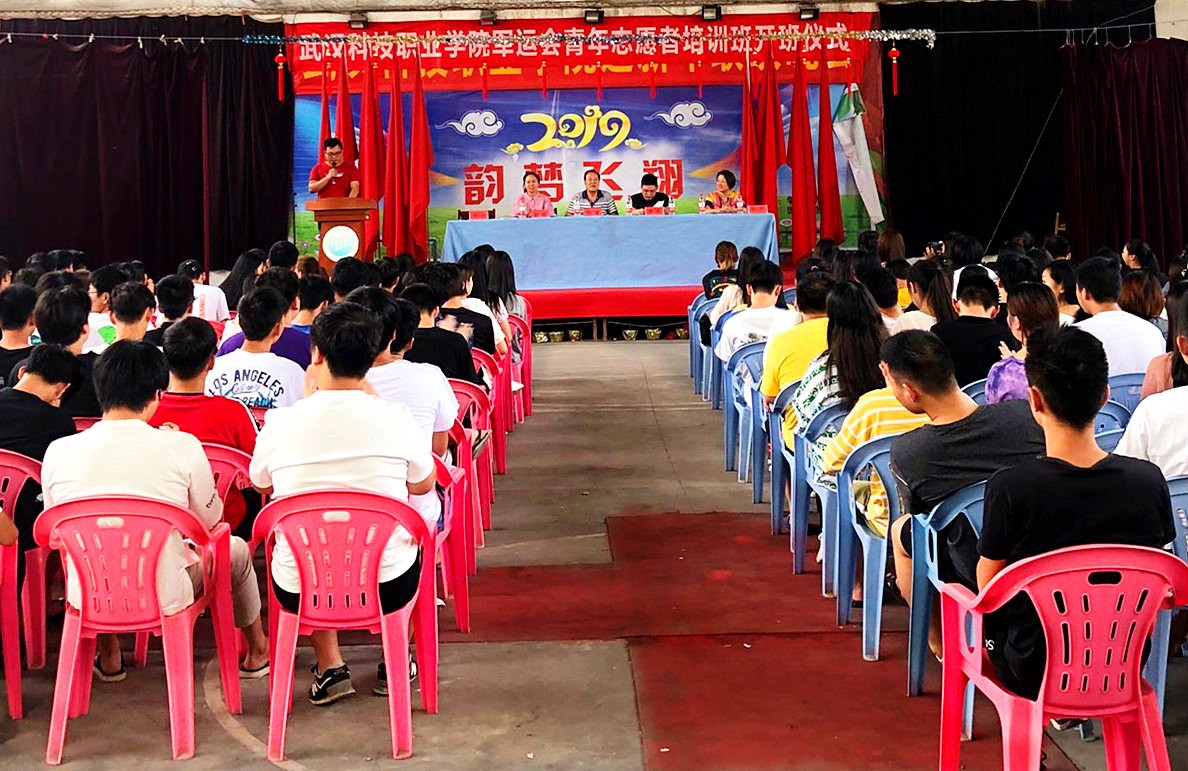 永利官网“2019年武汉军运会志愿者培训班”开班仪式取得圆满成功