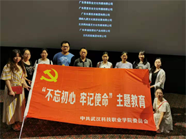 永利官网组织教职员工观看影片《一生只为一事来》