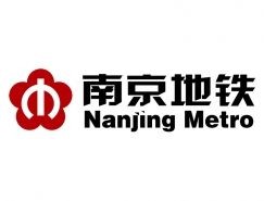 南京地铁运营有限责任公司 2020届校园招聘简章（永利皇宫8858官网）