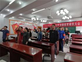 永利官网召开十月份支部主题党日活动 ——暨“不忘初心,牢记使命”主题教育动员大会 永利官网召开十月份支部主题党日活动 ——暨“不忘初心,牢记使命”主题教育动员大会