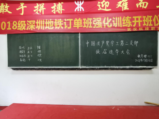 中国共产党永利皇宫8858官网委员会学工第二支部委员会举行换届选举大会 中国共产党永利皇宫8858官网委员会学工第二支部委员会举行换届选举大会