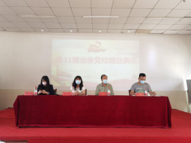 永利官网举行第三十一期业余党校结业典礼 永利官网举行第三十一期业余党校结业典礼