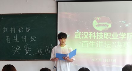 永利皇宫8858官网“百生讲坛”决赛 顺利开展 永利皇宫8858官网“百生讲坛”决赛 顺利开展