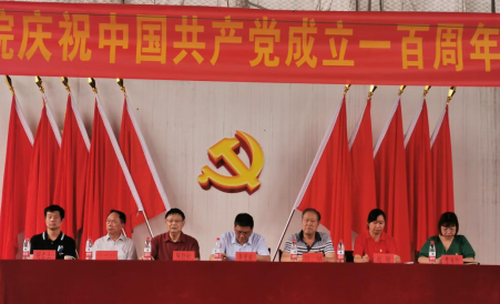 永利官网隆重举行庆祝中国共产党成立100周年 暨“七一”表彰大会 永利官网隆重举行庆祝中国共产党成立100周年 暨“七一”表彰大会