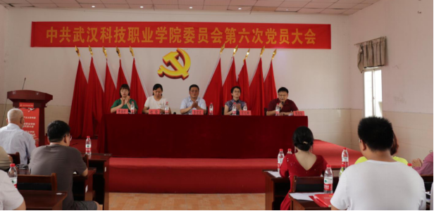 永利官网党委召开第六次党员大会 选举产生新一届党委委员及党委书记 永利官网党委召开第六次党员大会 选举产生新一届党委委员及党委书记