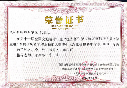 祝贺永利官网在2019“捷安杯”职业技能大赛(车辆控制学生组)湖北省预赛获得优异成绩 祝贺永利官网在2019“捷安杯”职业技能大赛(车辆控制学生组)湖北省预赛获得优异成绩