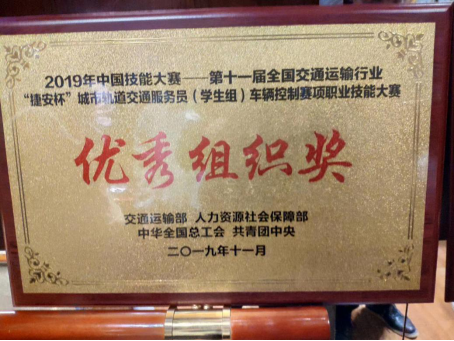 祝贺永利官网在2019年全国“捷安杯”车辆控制技能大赛(学生组)获奖 祝贺永利官网在2019年全国“捷安杯”车辆控制技能大赛(学生组)获奖