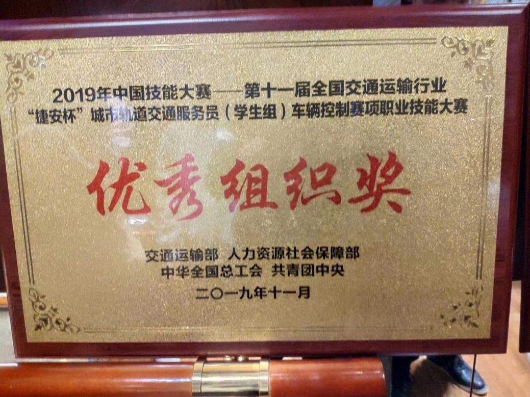 祝贺永利官网在2019年全国“捷安杯”车辆控制技能大赛（学生组）获奖