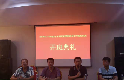 2019年下半年司机考前培训班开班典礼在永利官网隆重举行