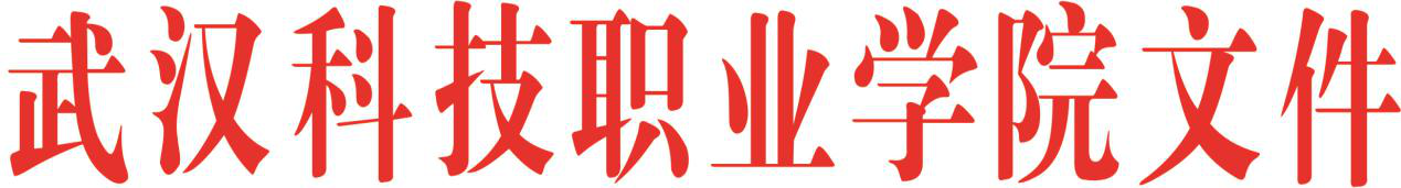 永利皇宫8858官网学生管理规定 (2020年修订) 永利皇宫8858官网学生管理规定 (2020年修订)