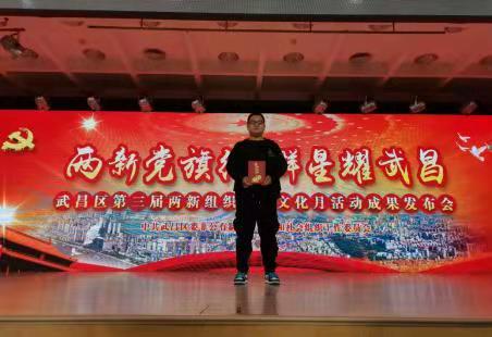 永利官网教师在武昌区两新组织党建文化月 活动中斩获一等奖和优秀奖 永利官网教师在武昌区两新组织党建文化月 活动中斩获一等奖和优秀奖