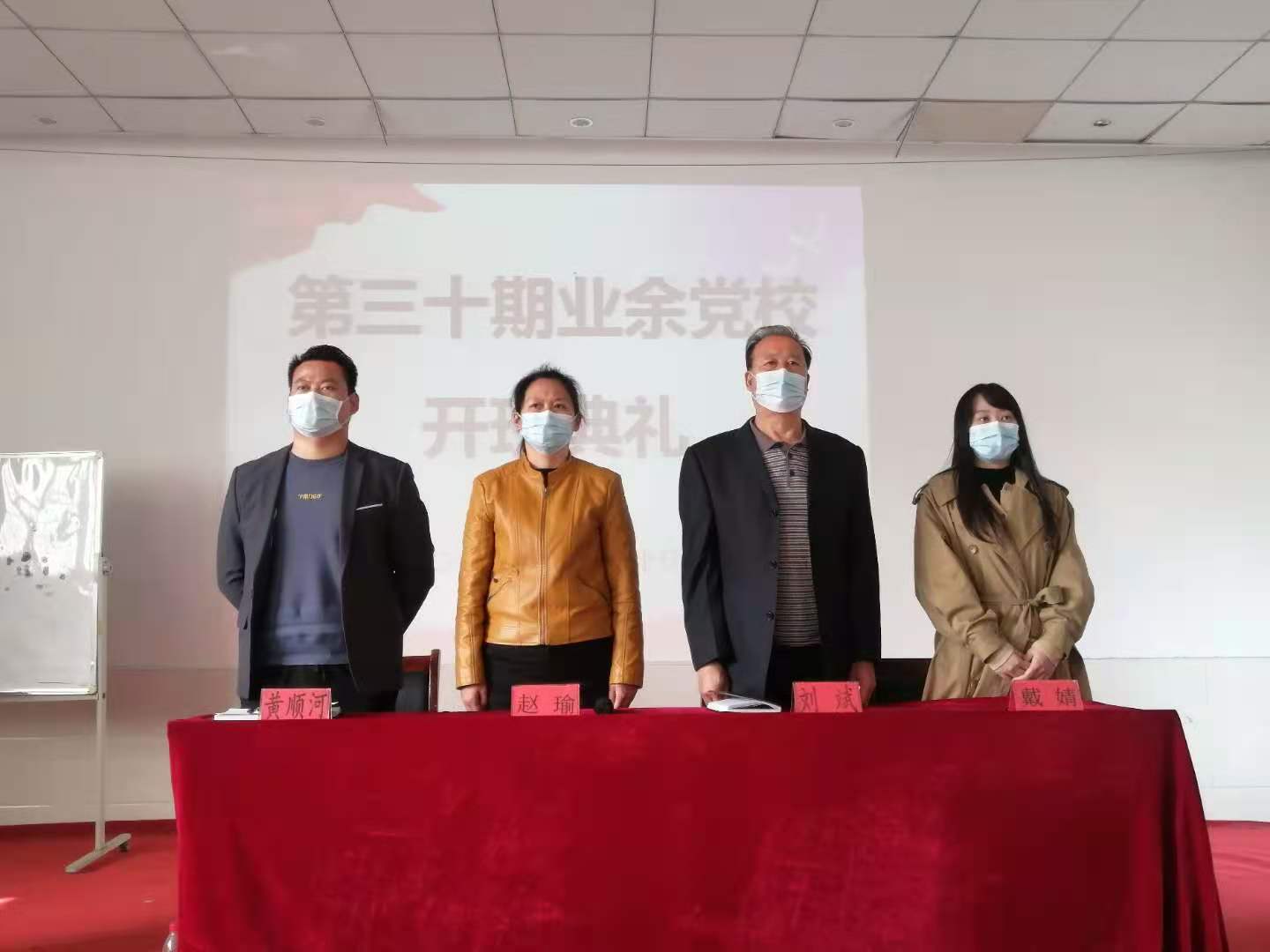 永利官网举行第三十期业余党校开班仪式 永利官网举行第三十期业余党校开班仪式