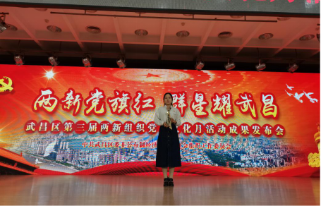 永利官网教师参加武昌区第三届两新组织党建文化月活动成果发布会 永利官网教师参加武昌区第三届两新组织党建文化月活动成果发布会