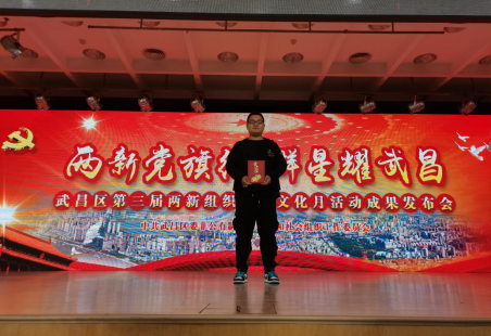 永利官网教师参加武昌区第三届两新组织党建文化月活动成果发布会 永利官网教师参加武昌区第三届两新组织党建文化月活动成果发布会