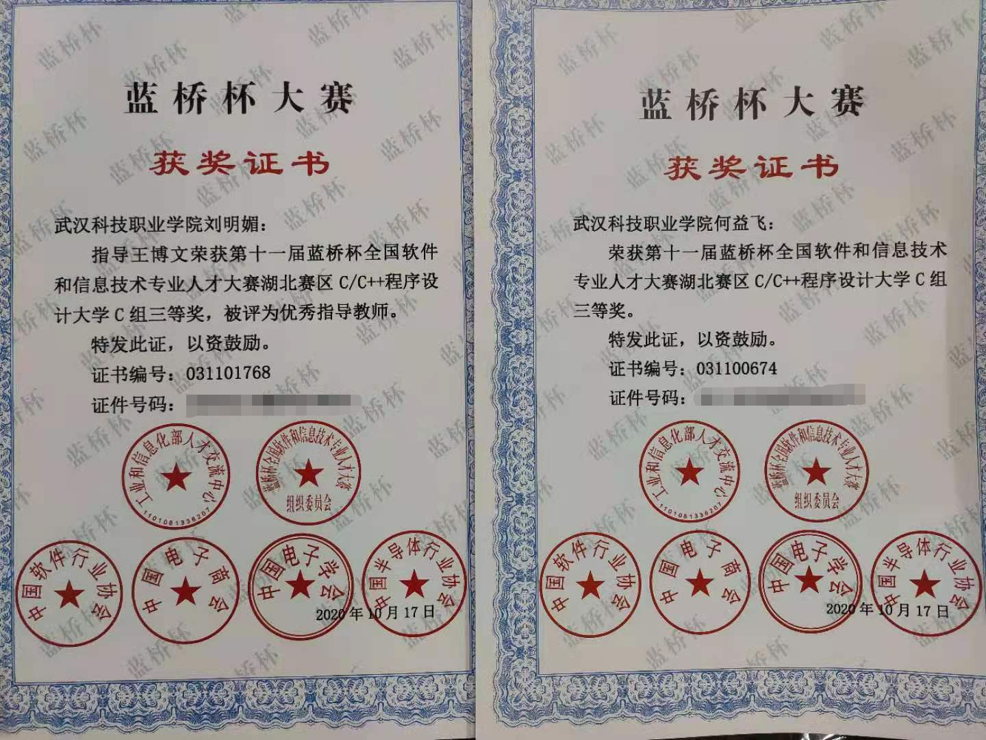 永利皇宫8858官网“蓝桥杯”大赛斩获佳绩
